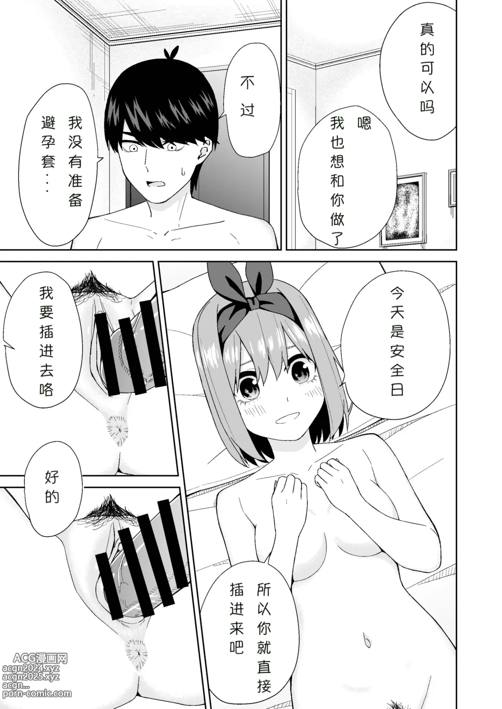 Page 13 of doujinshi 五姐妹的初体验