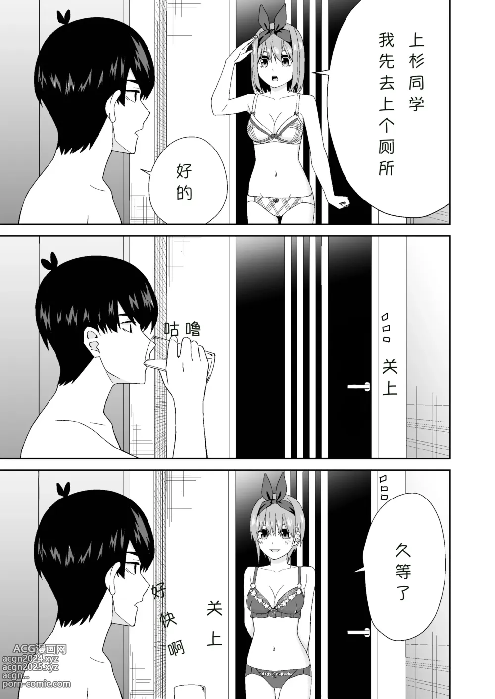 Page 17 of doujinshi 五姐妹的初体验