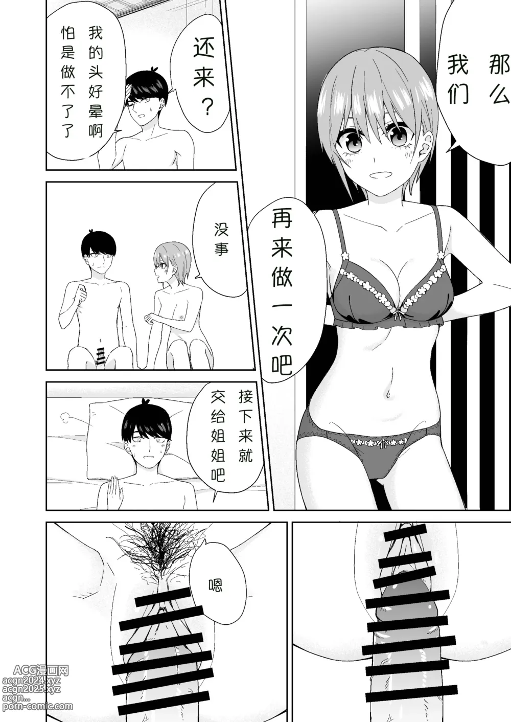 Page 18 of doujinshi 五姐妹的初体验