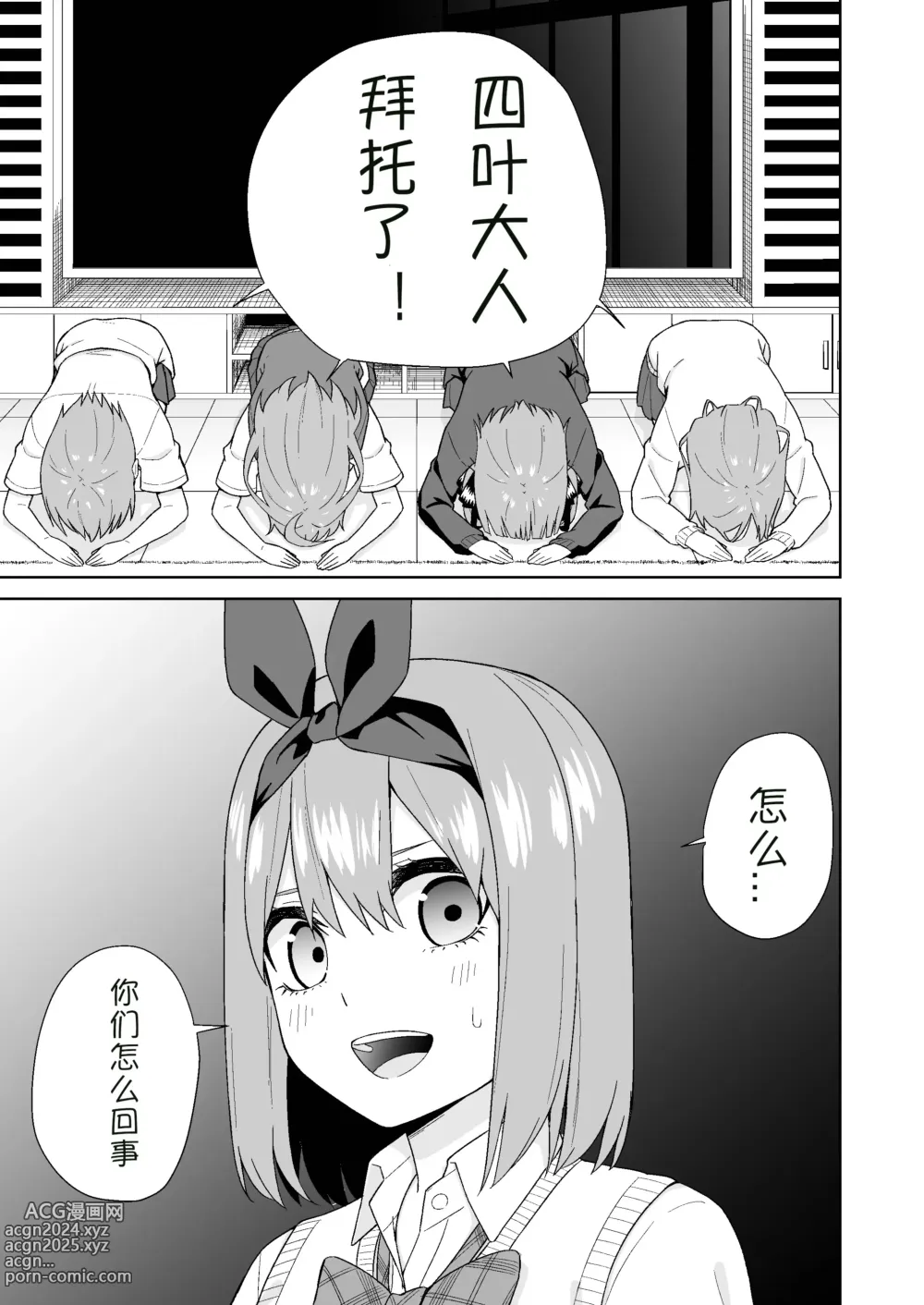 Page 3 of doujinshi 五姐妹的初体验