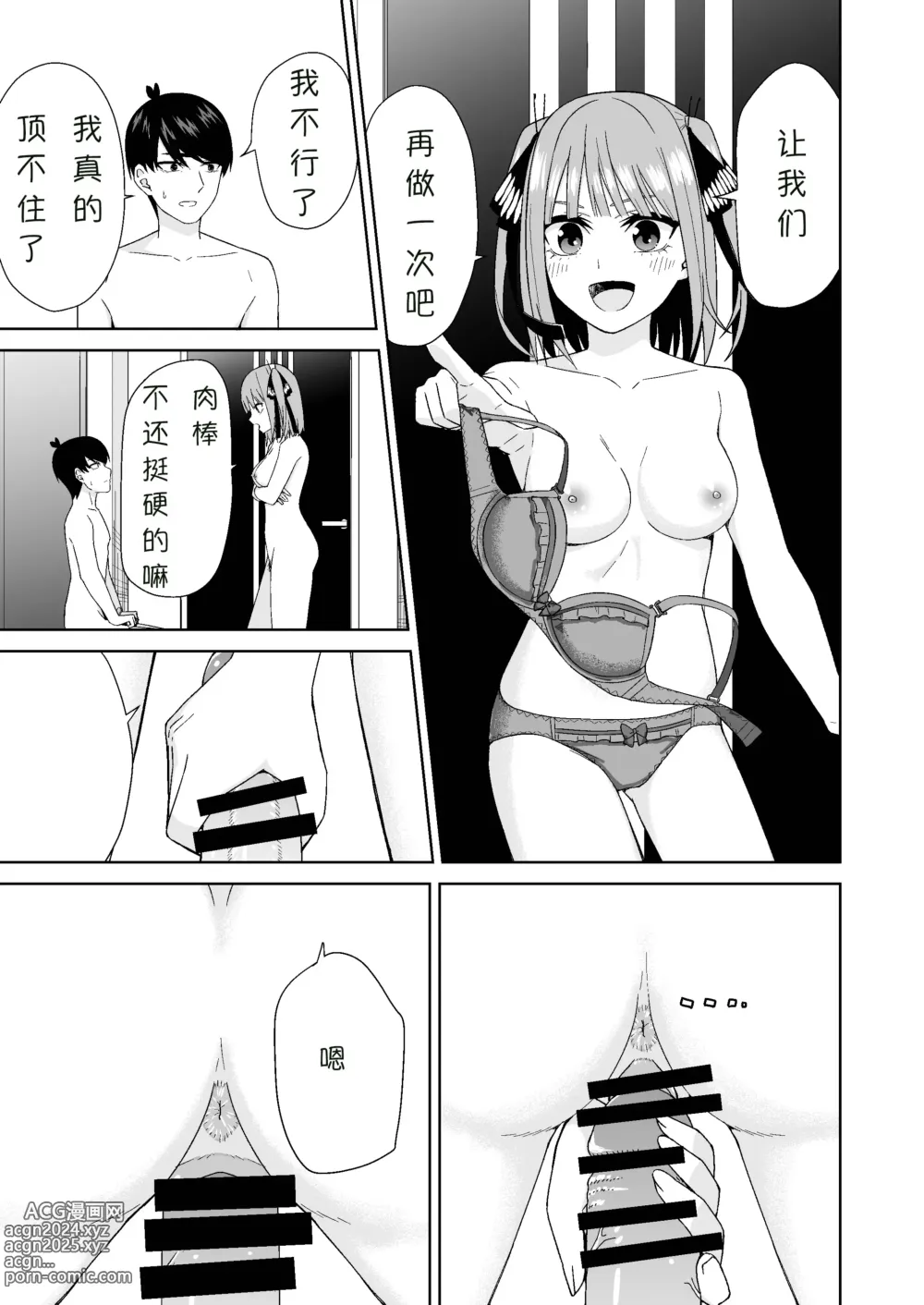 Page 23 of doujinshi 五姐妹的初体验