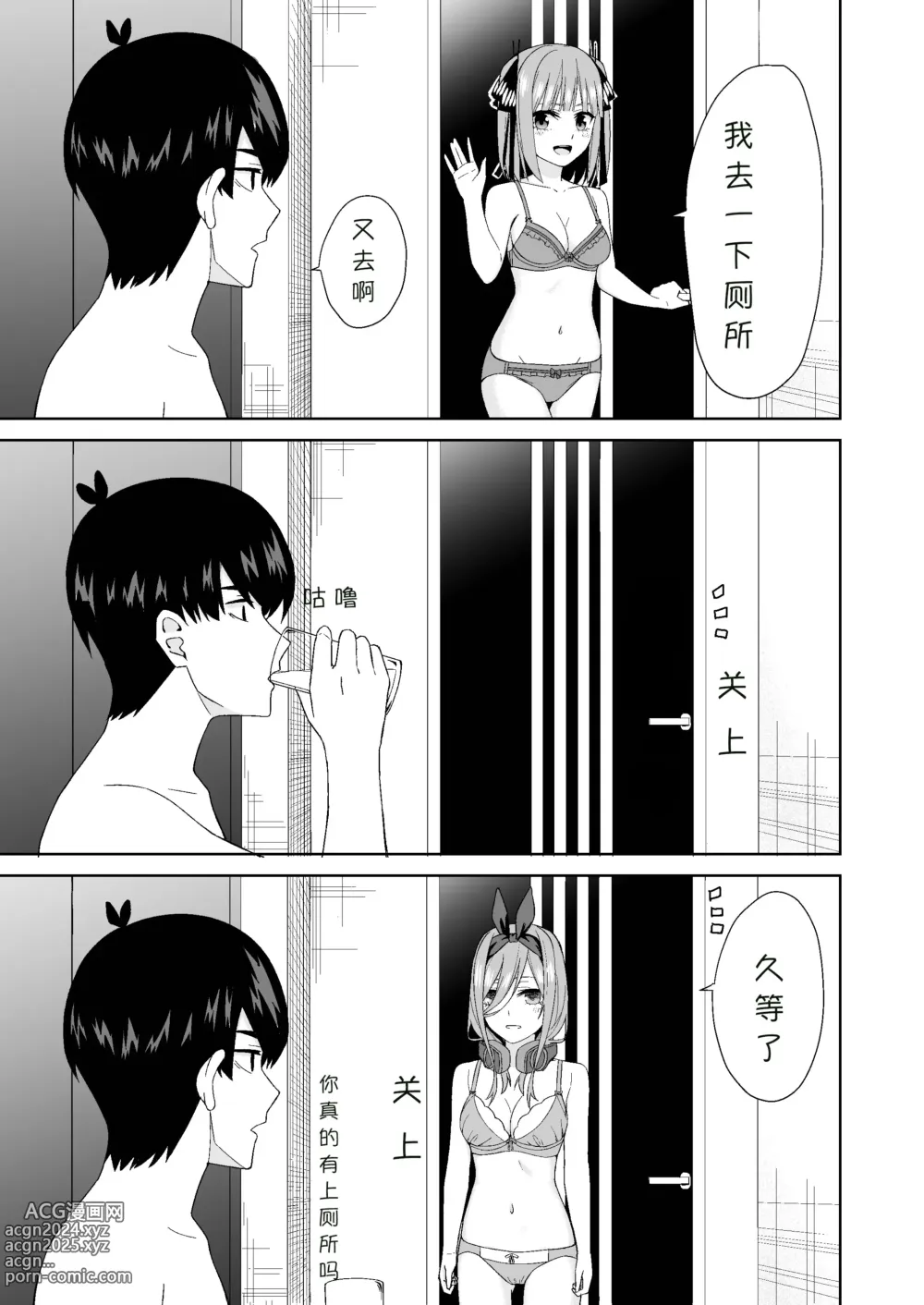 Page 27 of doujinshi 五姐妹的初体验