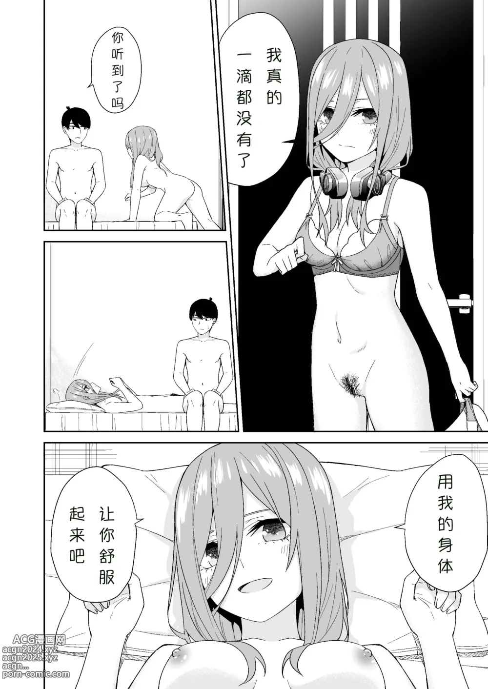 Page 28 of doujinshi 五姐妹的初体验