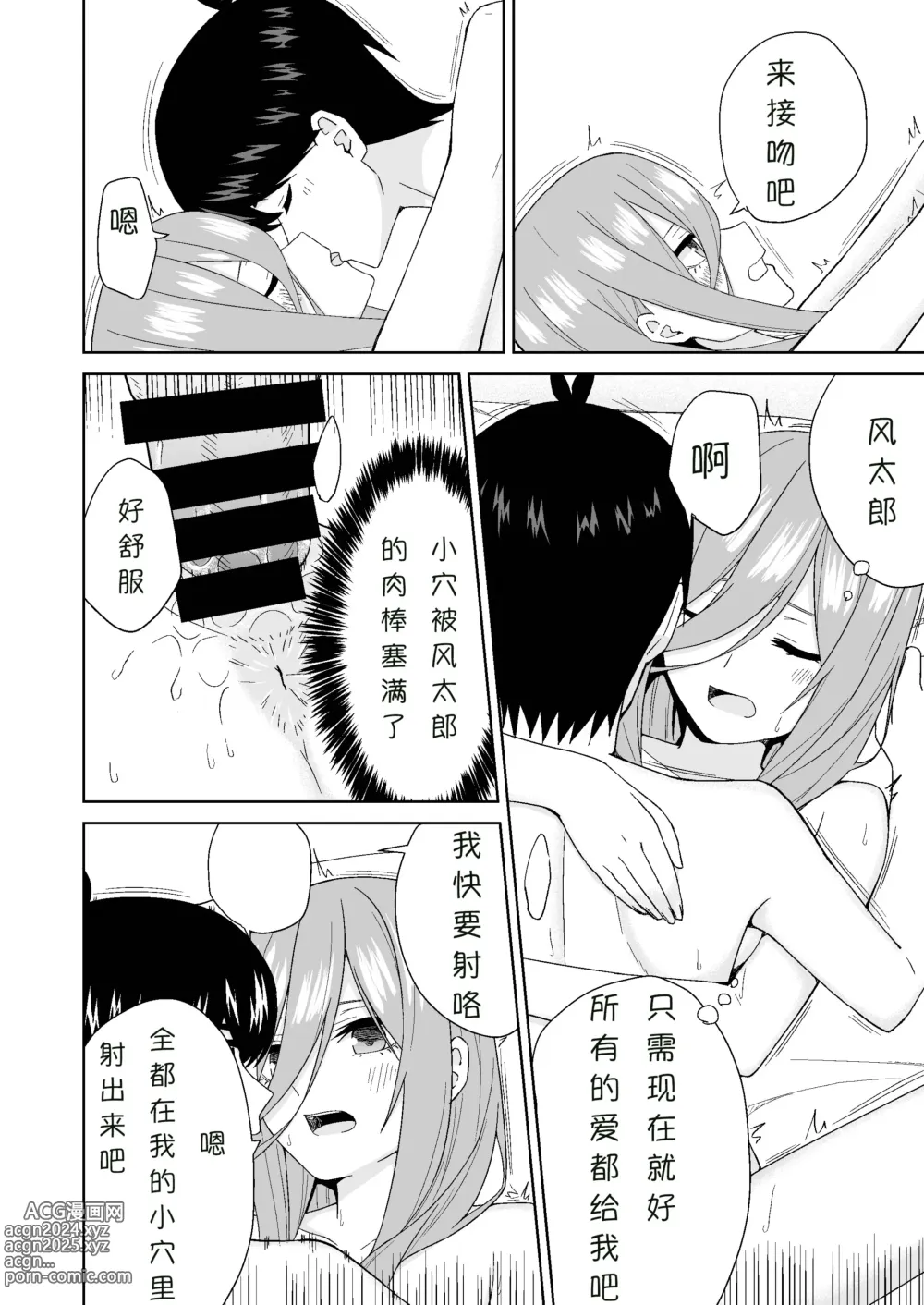 Page 30 of doujinshi 五姐妹的初体验