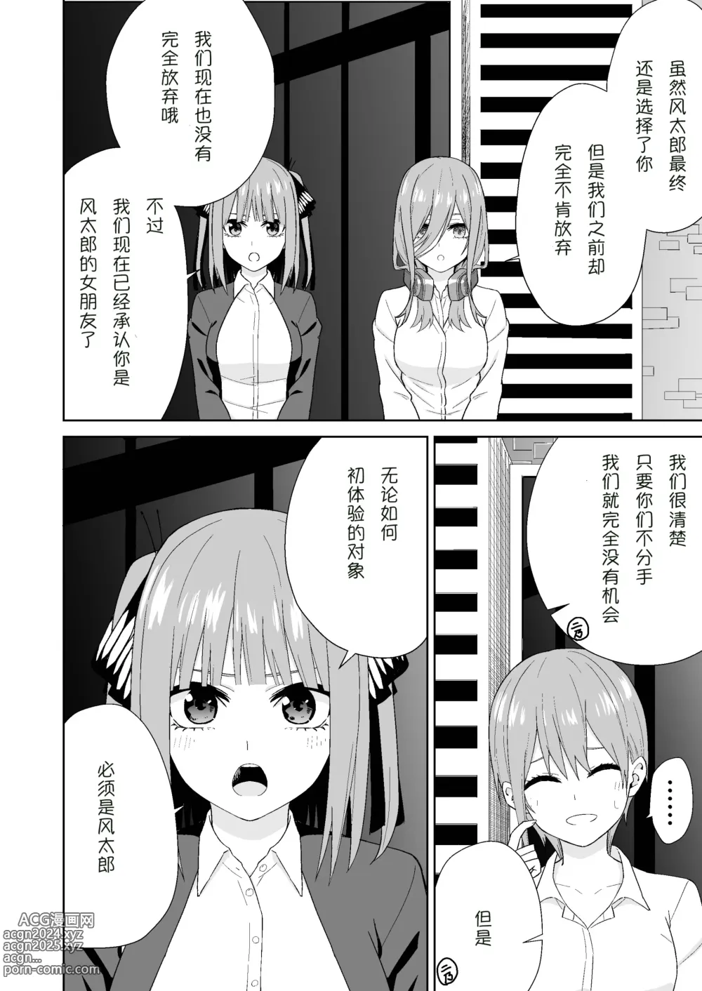 Page 4 of doujinshi 五姐妹的初体验