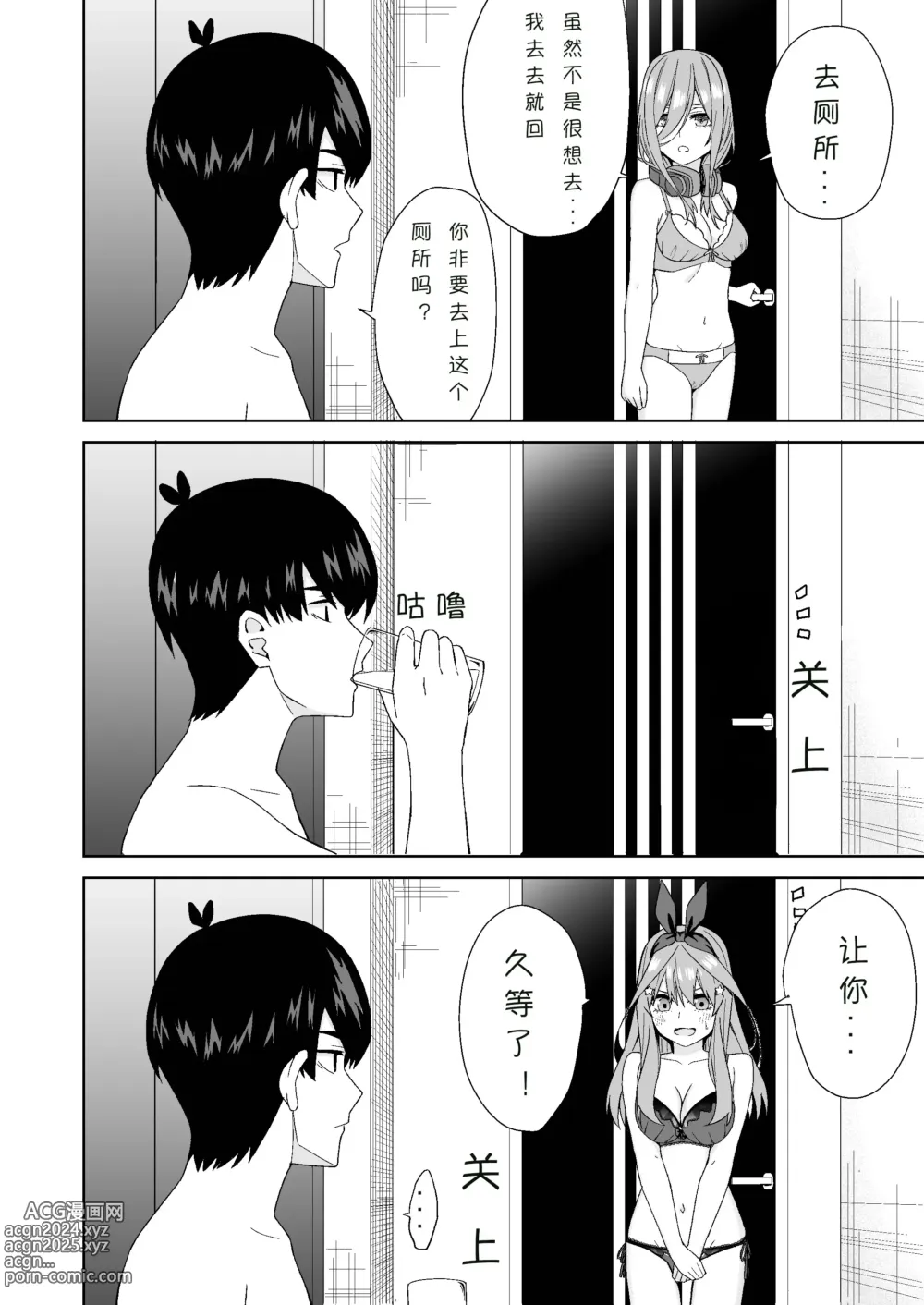 Page 32 of doujinshi 五姐妹的初体验