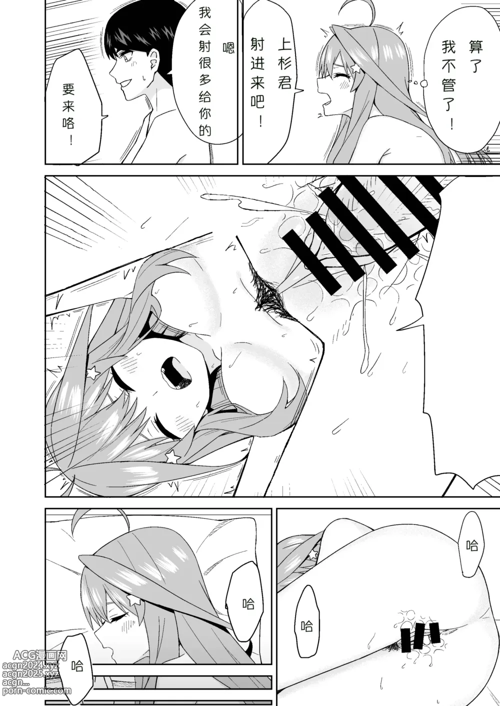 Page 36 of doujinshi 五姐妹的初体验