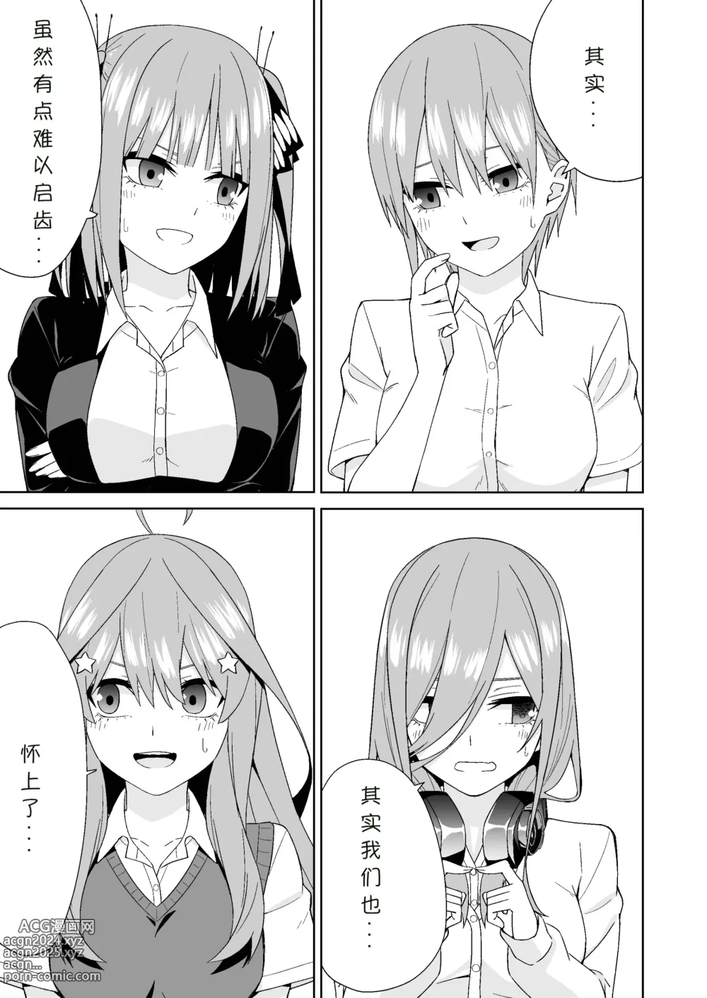 Page 39 of doujinshi 五姐妹的初体验