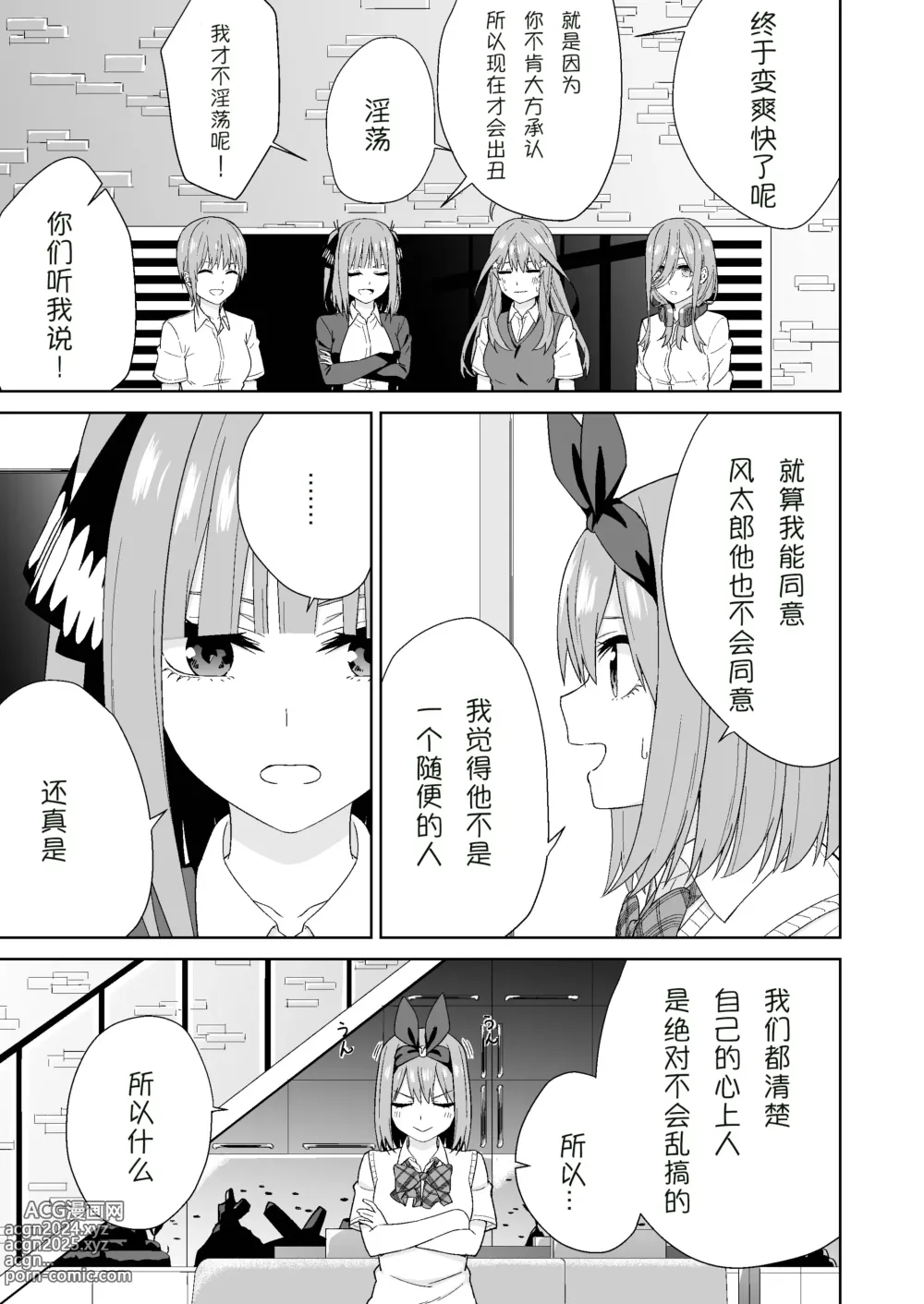 Page 7 of doujinshi 五姐妹的初体验