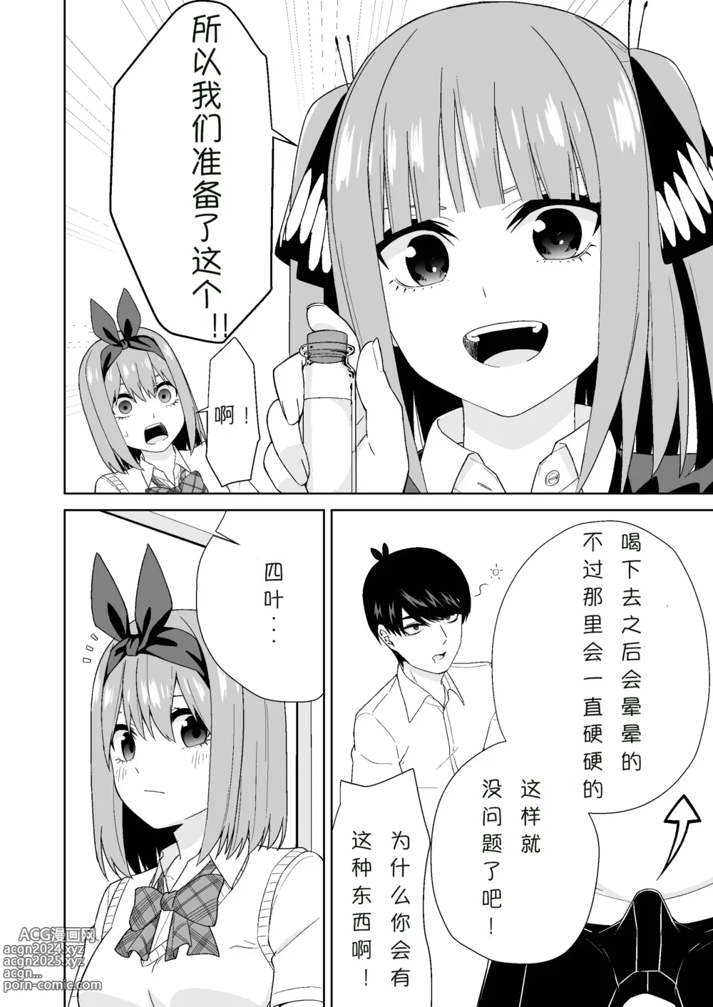 Page 8 of doujinshi 五姐妹的初体验