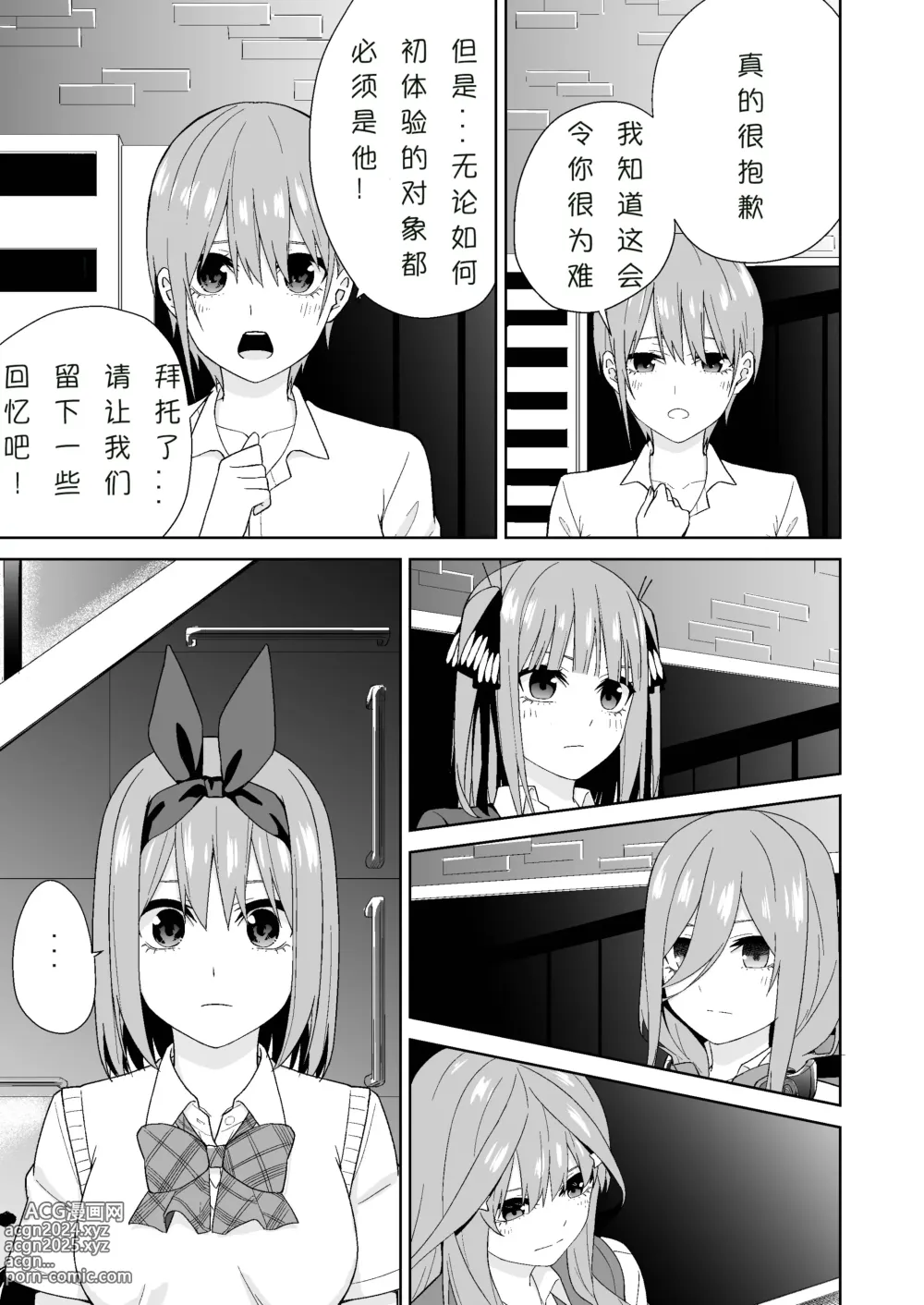 Page 9 of doujinshi 五姐妹的初体验