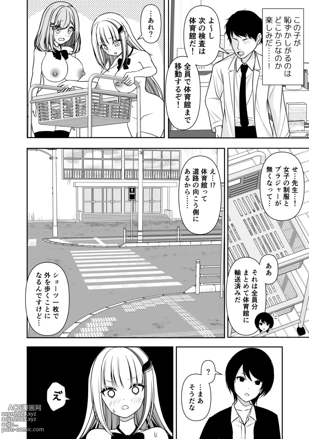 Page 20 of doujinshi Joushiki Kaihen Application