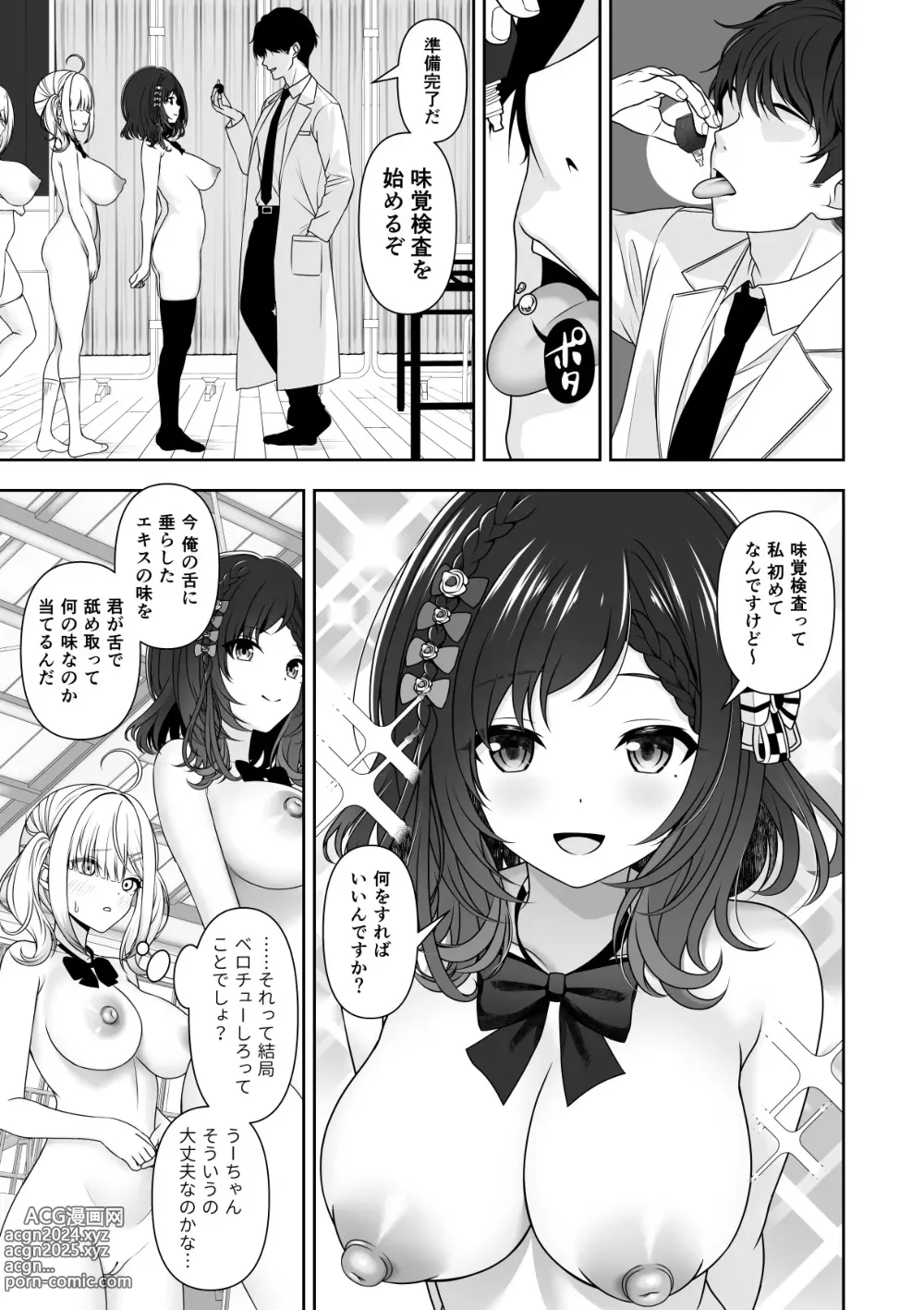 Page 47 of doujinshi Joushiki Kaihen Application