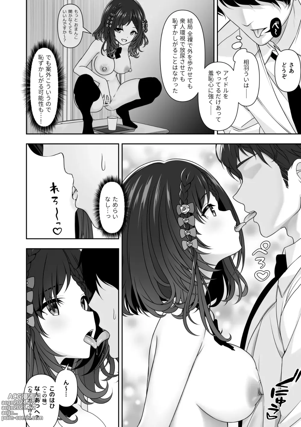 Page 48 of doujinshi Joushiki Kaihen Application