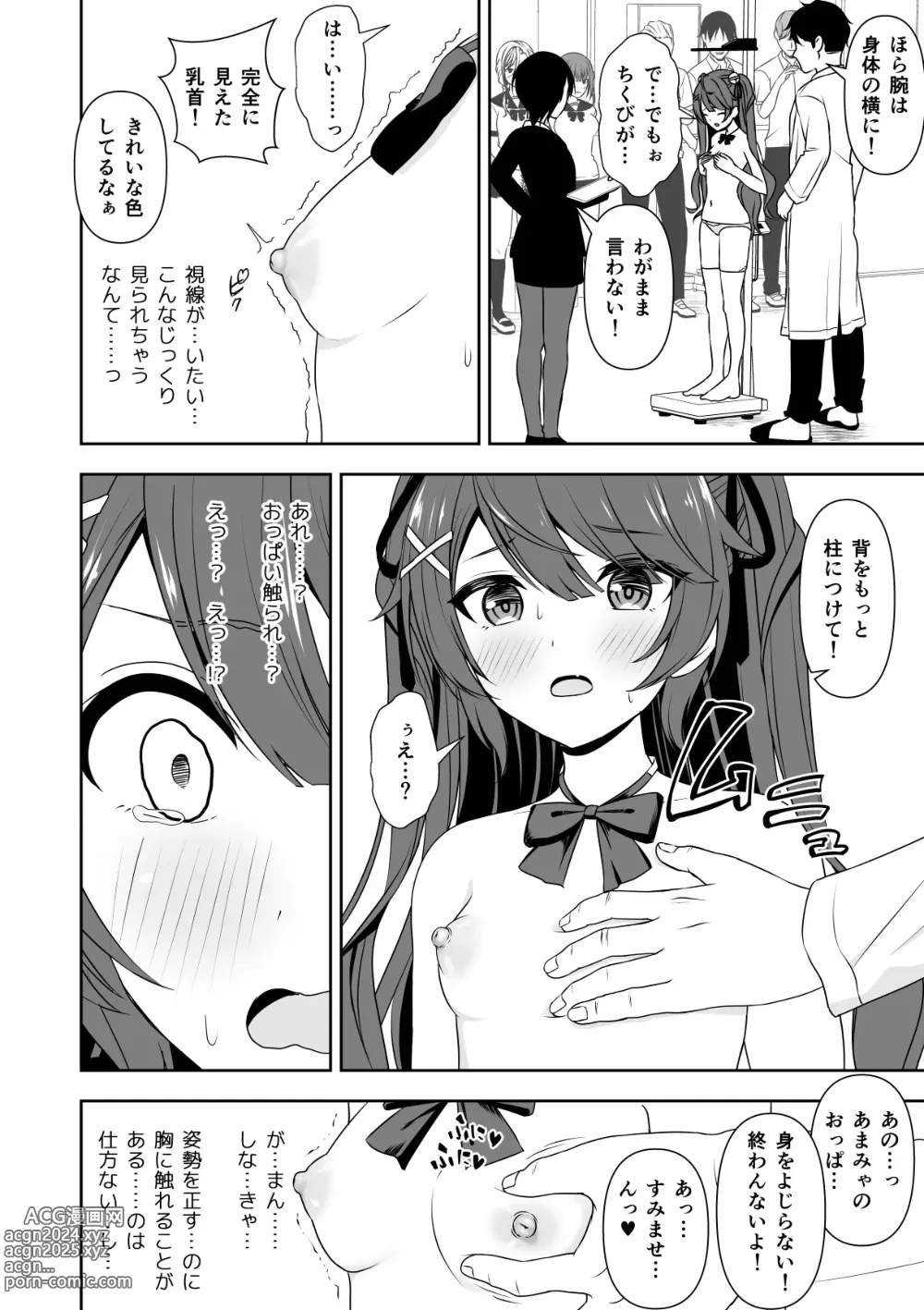 Page 6 of doujinshi Joushiki Kaihen Application