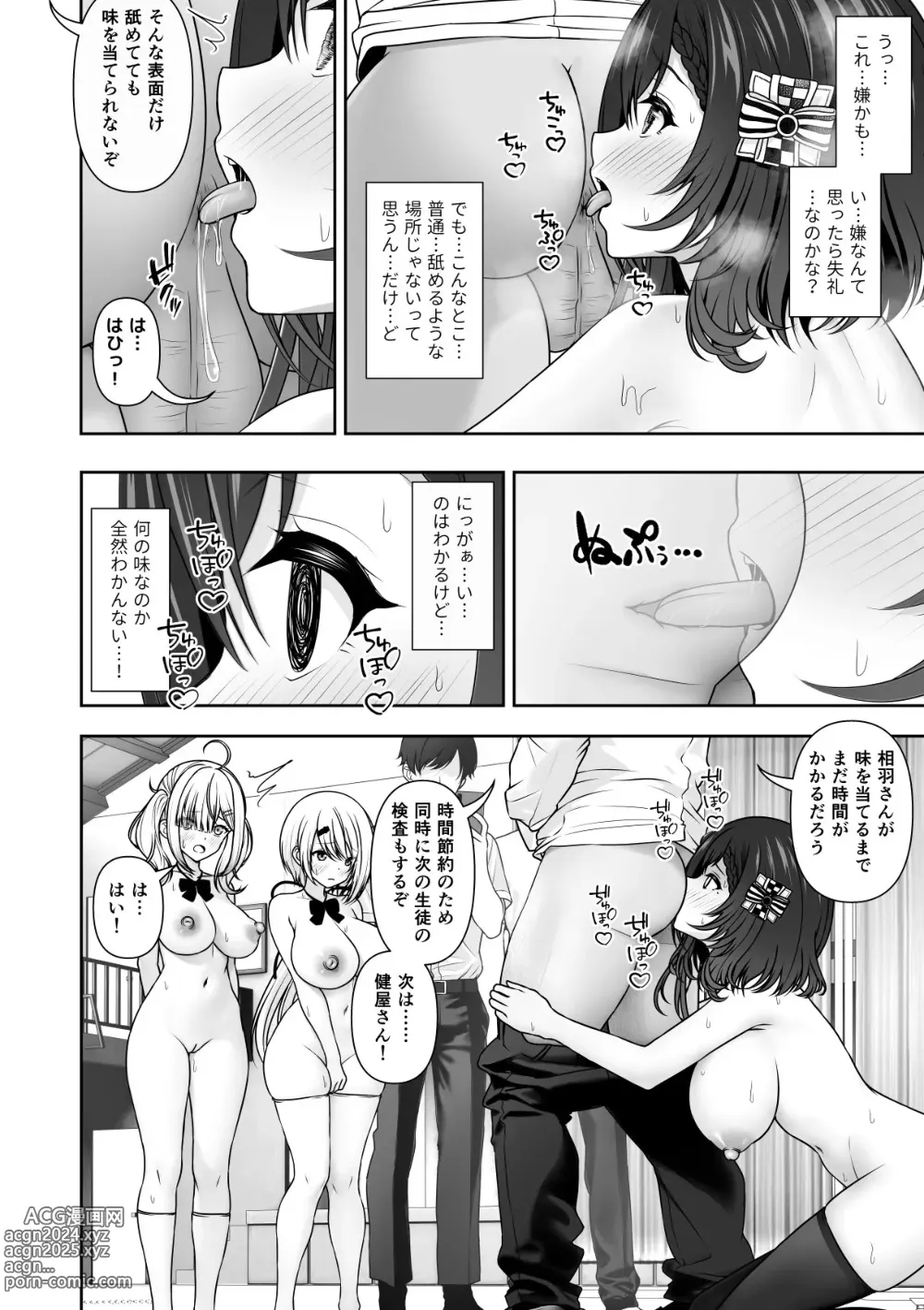 Page 54 of doujinshi Joushiki Kaihen Application