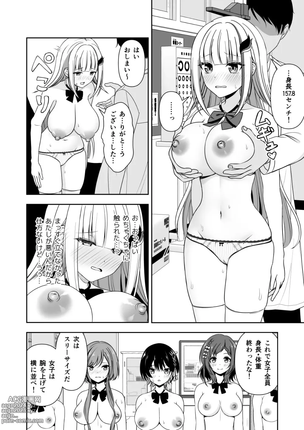 Page 8 of doujinshi Joushiki Kaihen Application