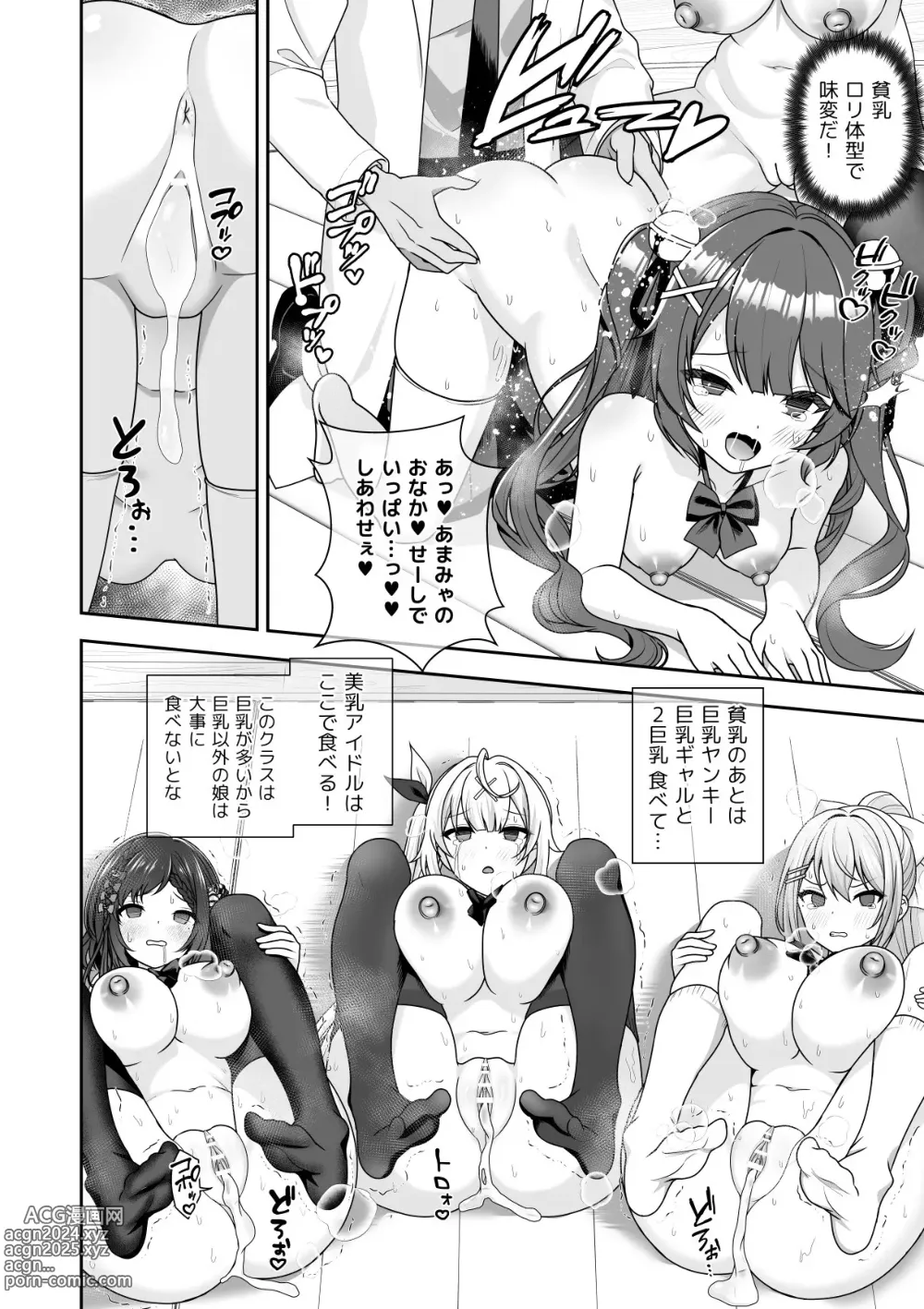 Page 80 of doujinshi Joushiki Kaihen Application