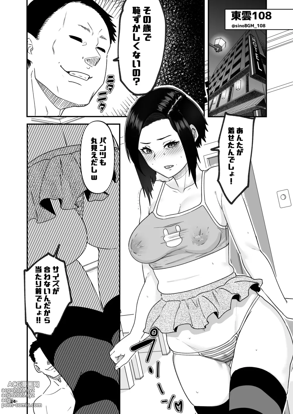 Page 23 of doujinshi Ｊ●姪っ子マ●本～準備号～無料版