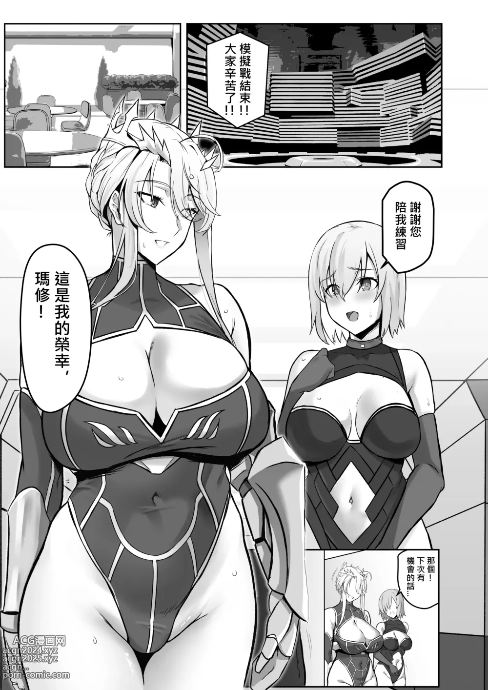 Page 2 of doujinshi The Secret Communication of the King of Knights