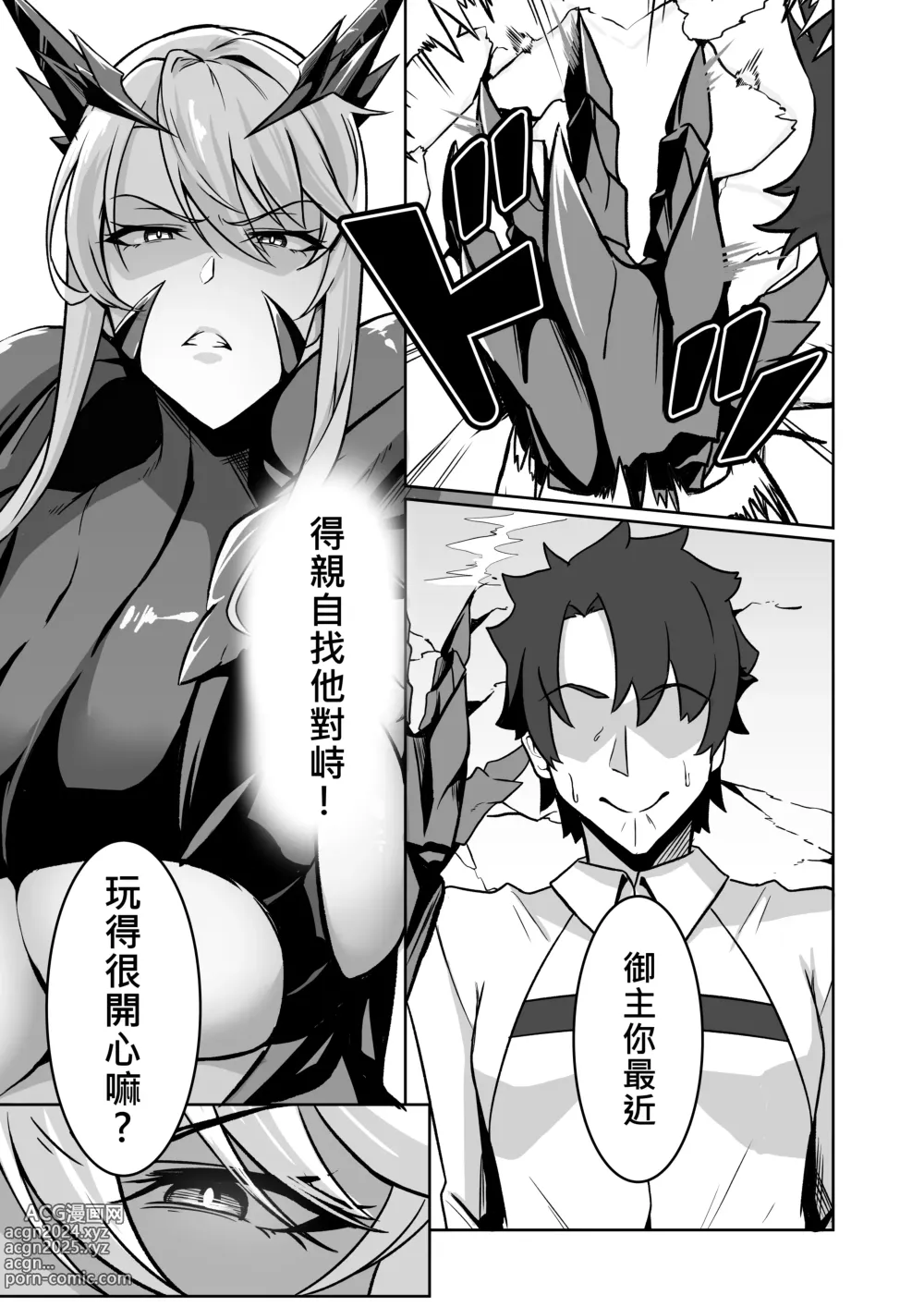 Page 18 of doujinshi The Secret Communication of the King of Knights