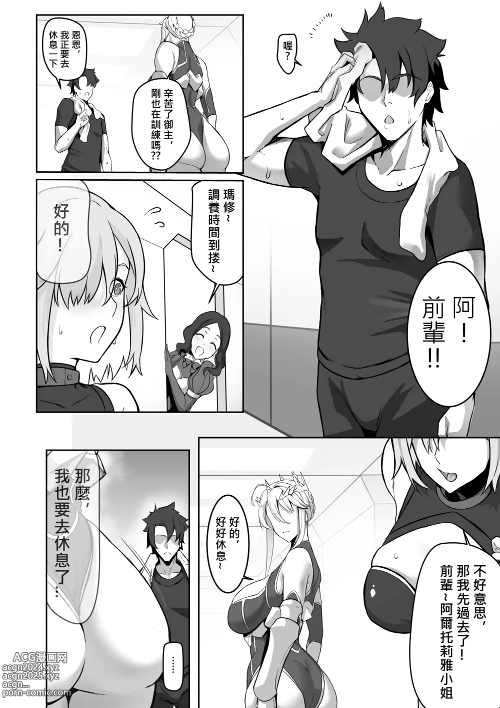 Page 3 of doujinshi The Secret Communication of the King of Knights