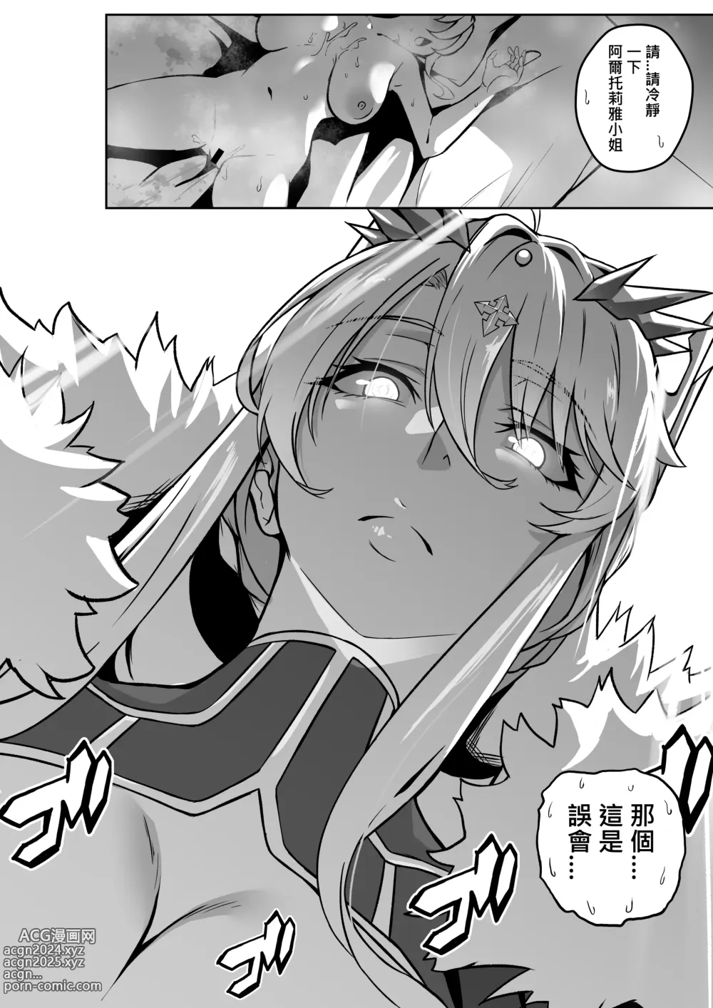 Page 31 of doujinshi The Secret Communication of the King of Knights