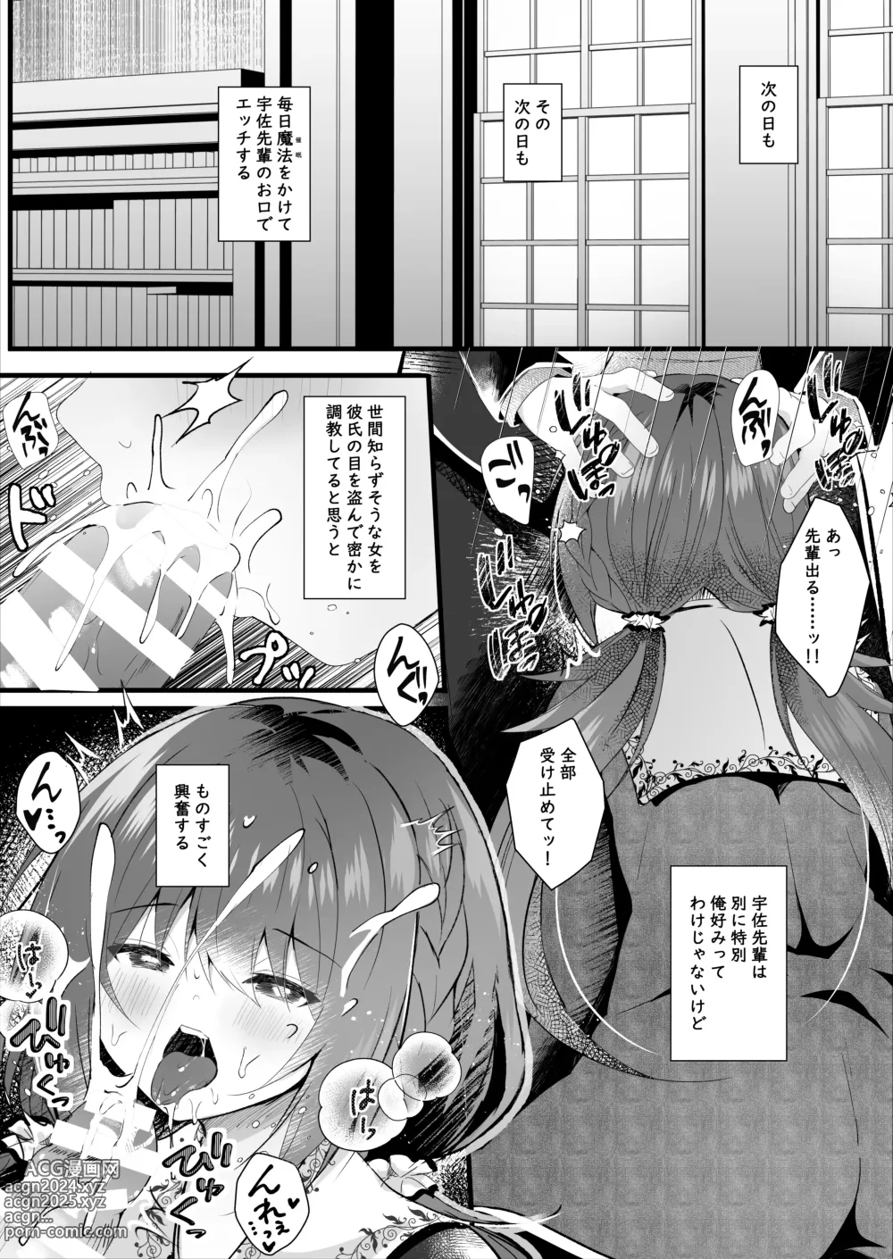 Page 13 of doujinshi Kareshi Mochi no Sekenshirazu na Senpai o Saimin de Kuruwasu