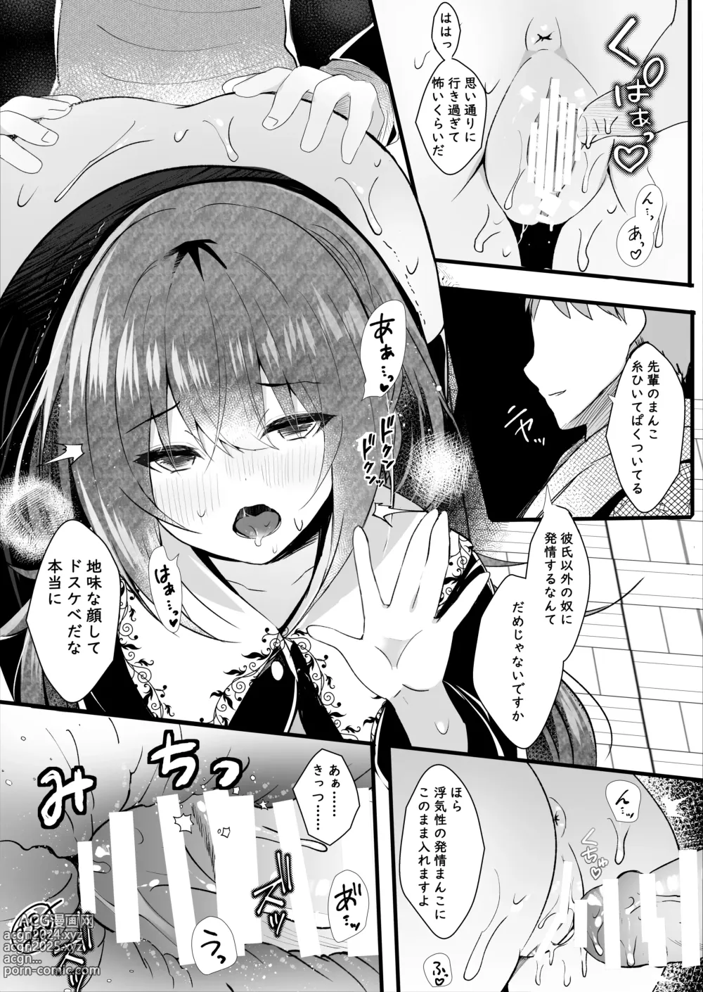 Page 16 of doujinshi Kareshi Mochi no Sekenshirazu na Senpai o Saimin de Kuruwasu