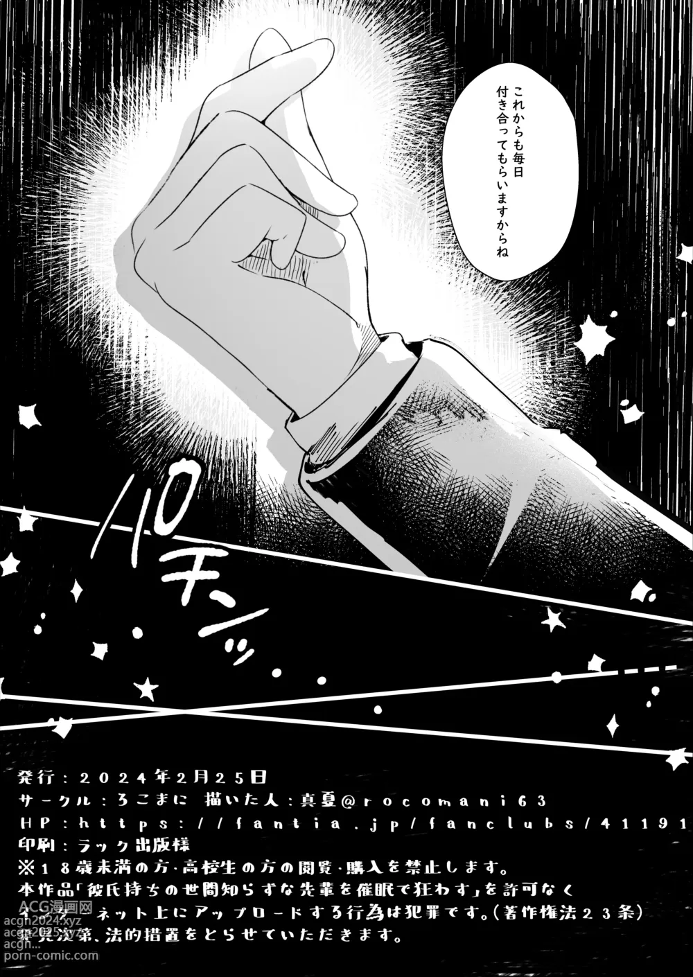 Page 29 of doujinshi Kareshi Mochi no Sekenshirazu na Senpai o Saimin de Kuruwasu