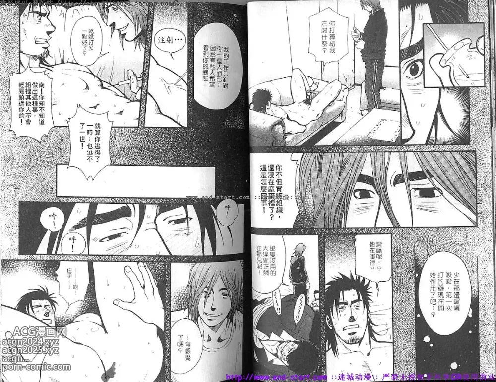 Page 11 of manga 筋肉男 Vol.14