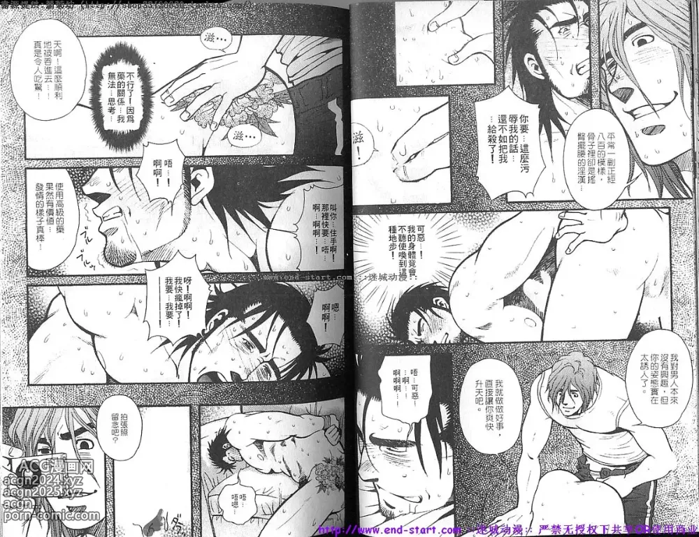 Page 12 of manga 筋肉男 Vol.14