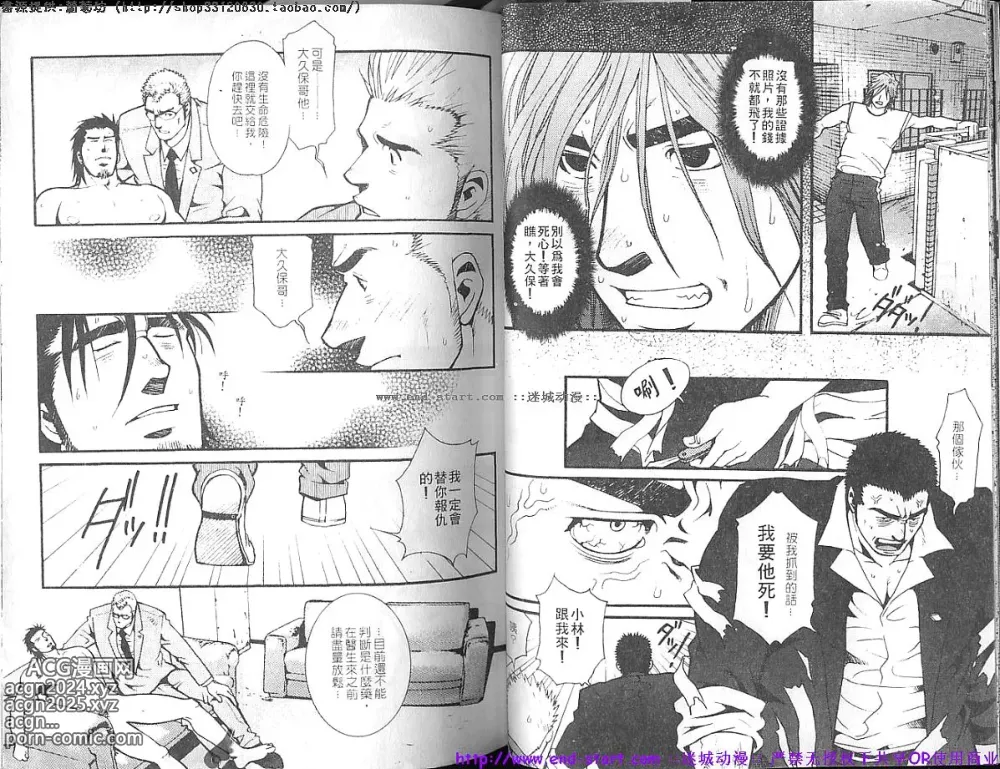 Page 14 of manga 筋肉男 Vol.14