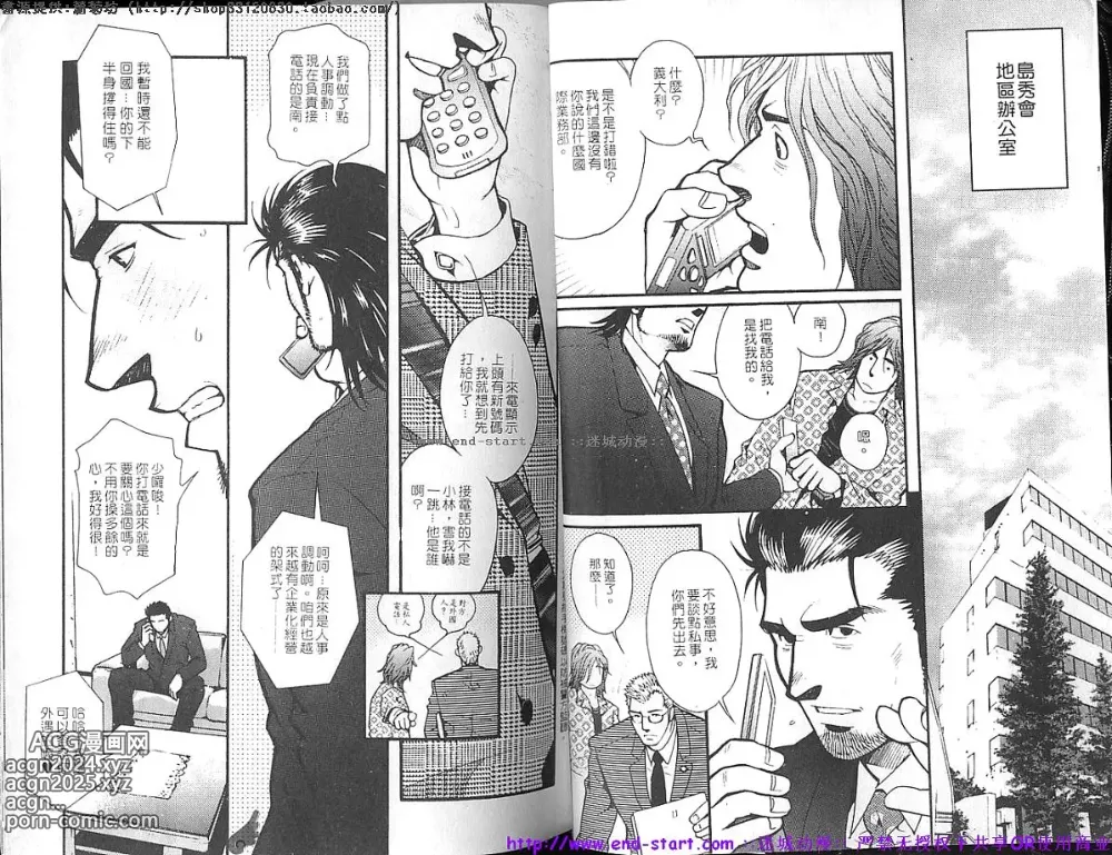 Page 3 of manga 筋肉男 Vol.14