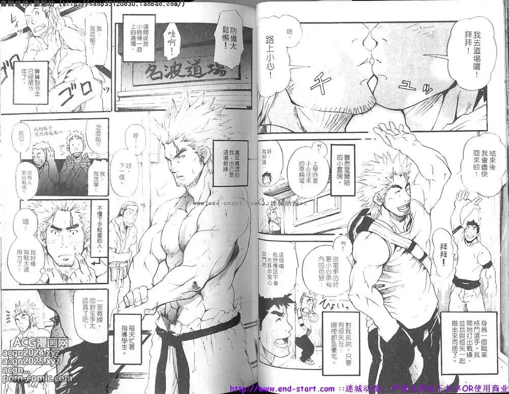 Page 21 of manga 筋肉男 Vol.14