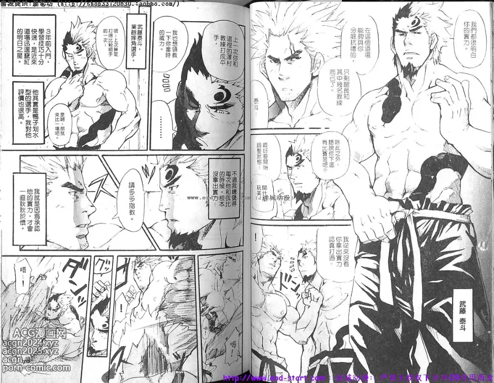 Page 22 of manga 筋肉男 Vol.14