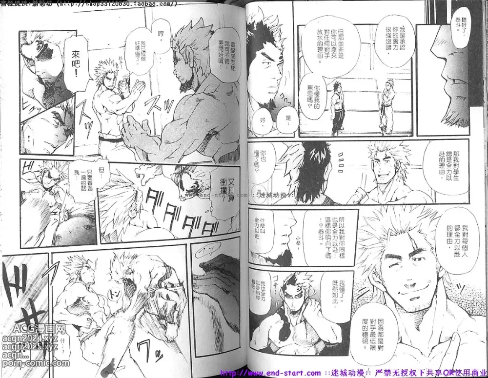 Page 24 of manga 筋肉男 Vol.14