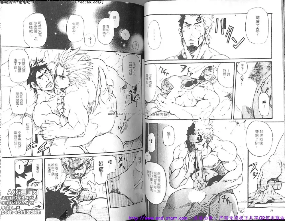 Page 31 of manga 筋肉男 Vol.14