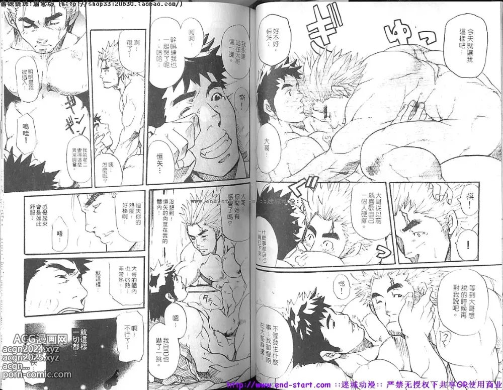 Page 32 of manga 筋肉男 Vol.14