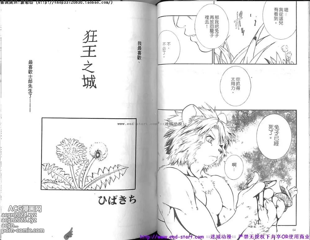 Page 34 of manga 筋肉男 Vol.14