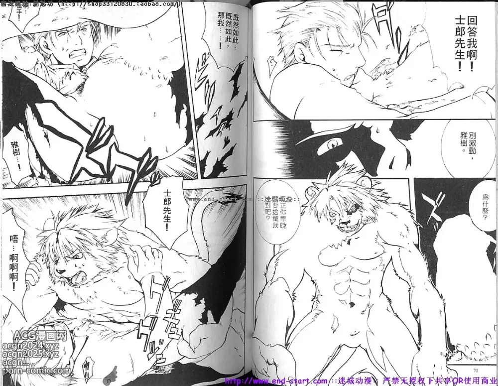 Page 37 of manga 筋肉男 Vol.14