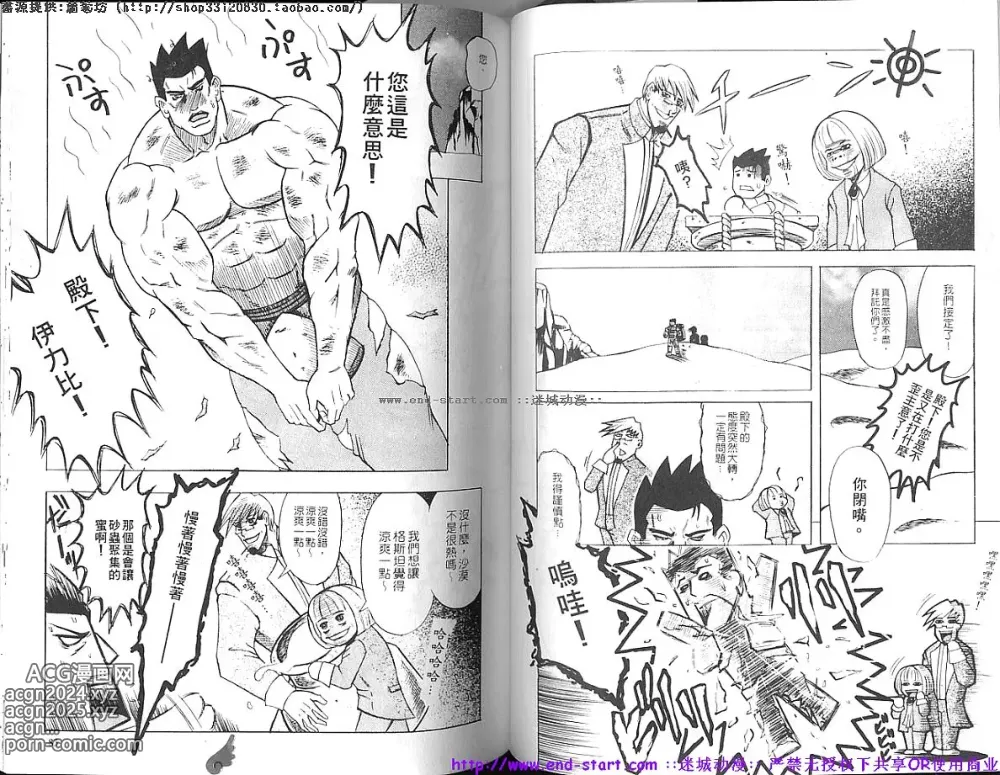 Page 43 of manga 筋肉男 Vol.14