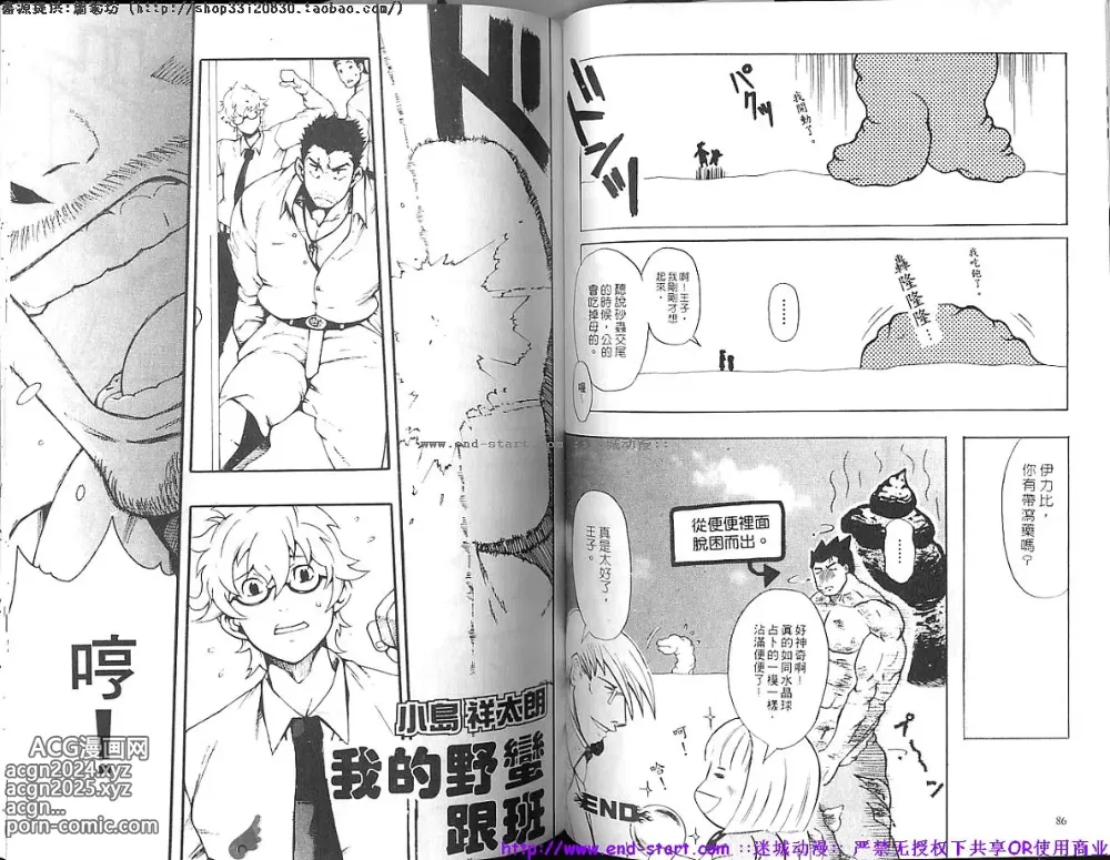 Page 45 of manga 筋肉男 Vol.14