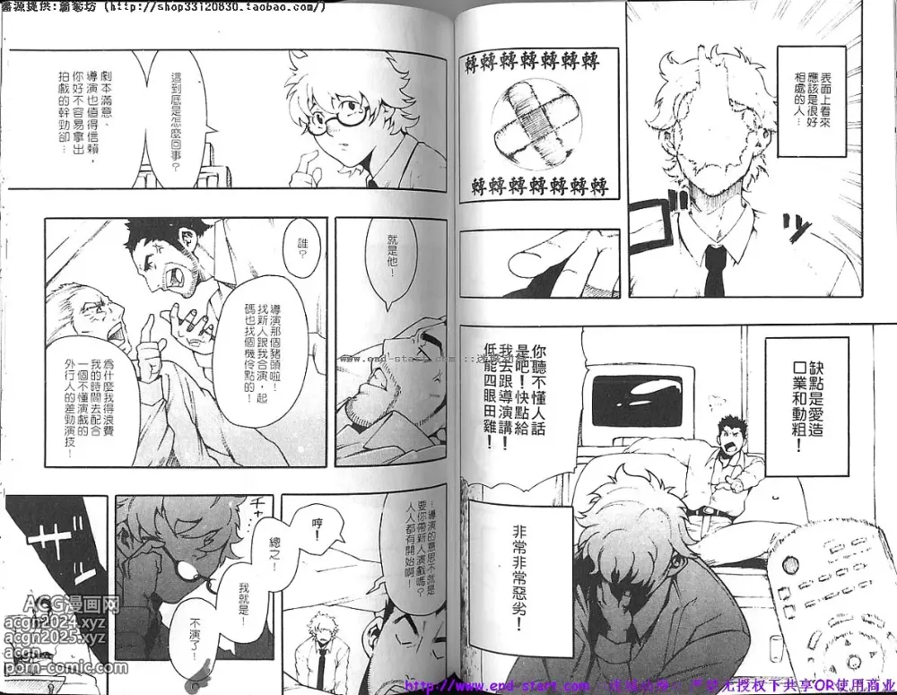 Page 47 of manga 筋肉男 Vol.14