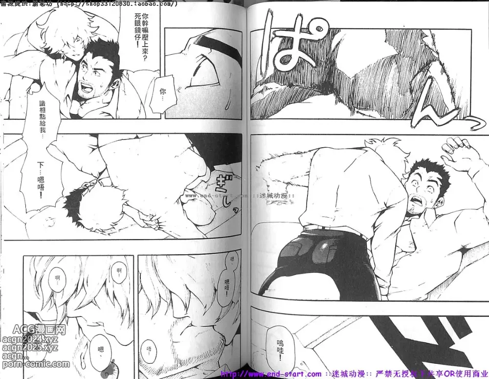 Page 48 of manga 筋肉男 Vol.14