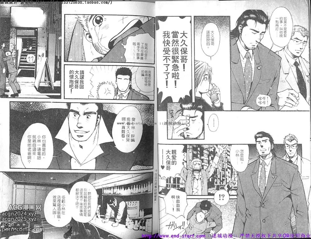 Page 6 of manga 筋肉男 Vol.14