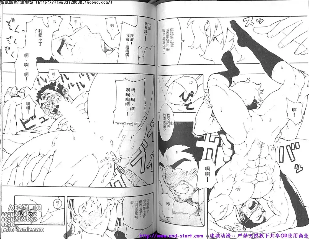 Page 52 of manga 筋肉男 Vol.14