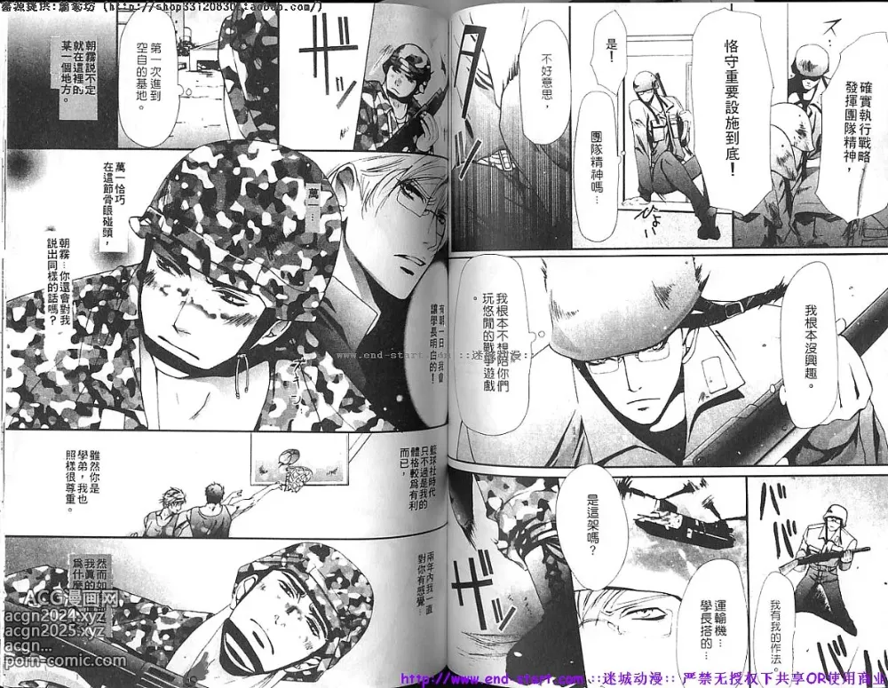 Page 59 of manga 筋肉男 Vol.14