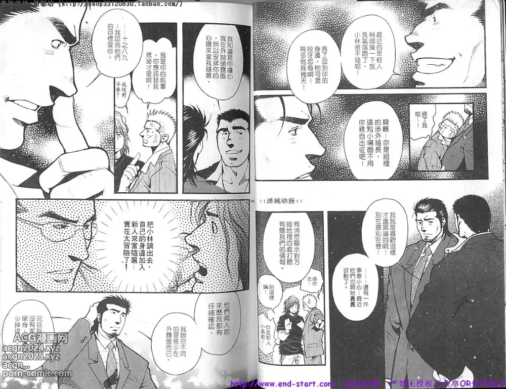 Page 7 of manga 筋肉男 Vol.14