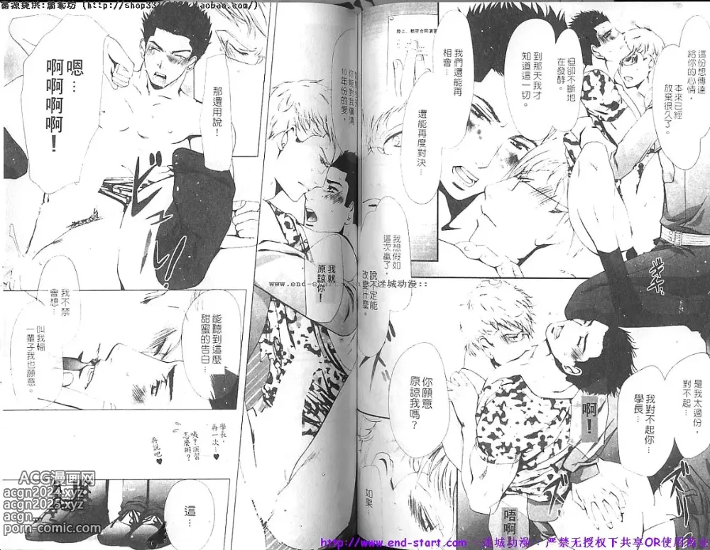 Page 64 of manga 筋肉男 Vol.14